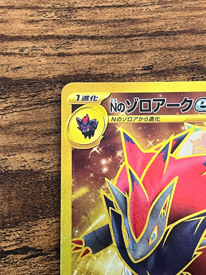 Nのゾロアークex UR エラー