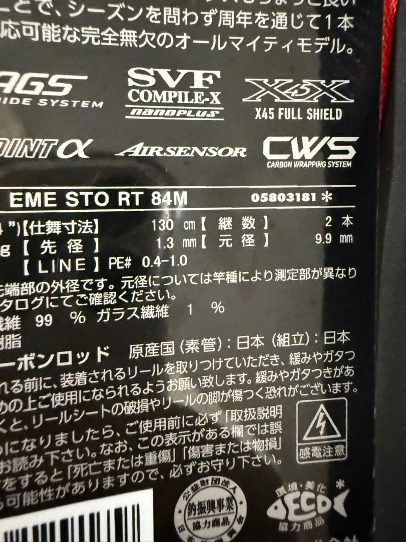 エギングロッド STOIST RACI NG TUNE 84M