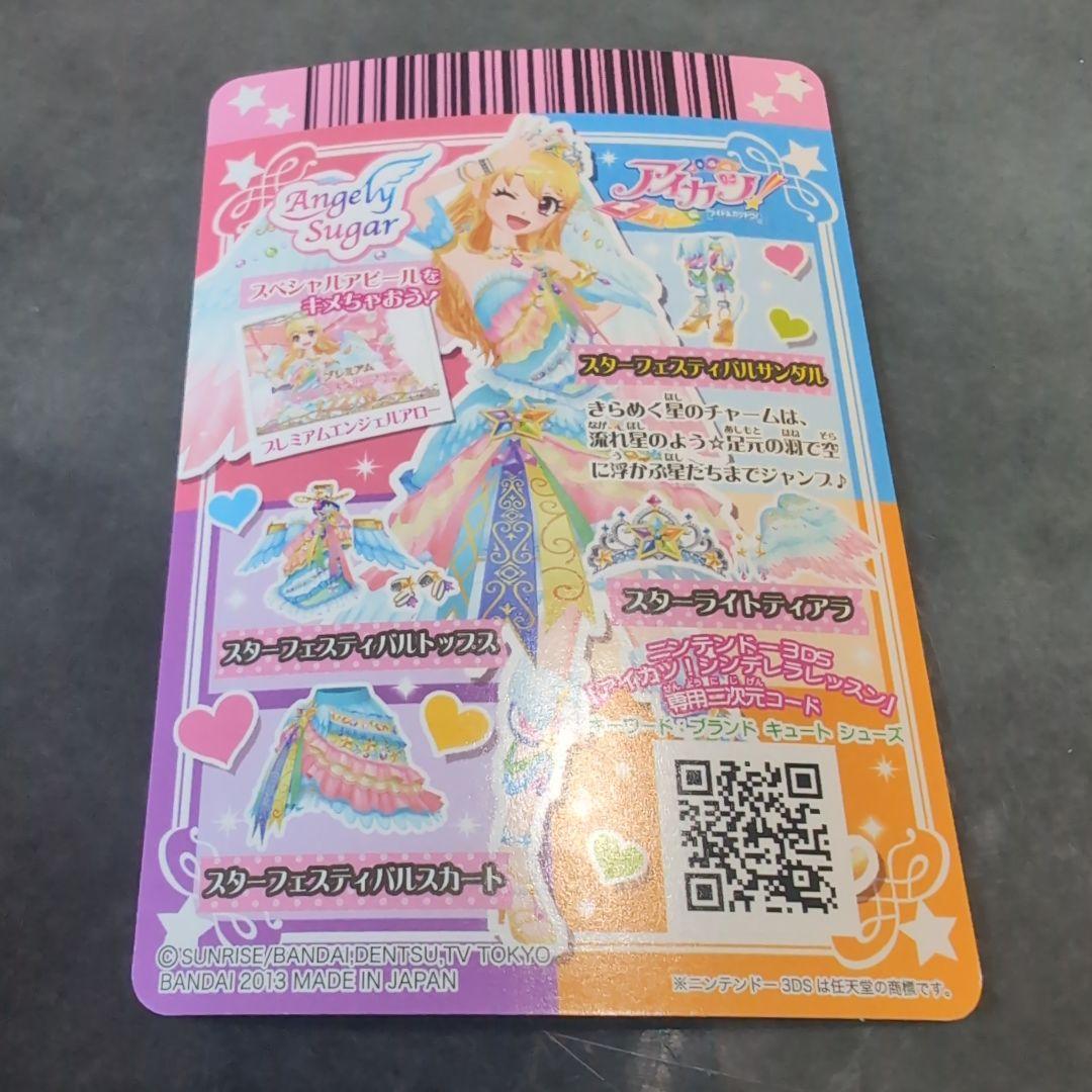 アイカツ カード スターフェスティバル PR ゲーム機排出版