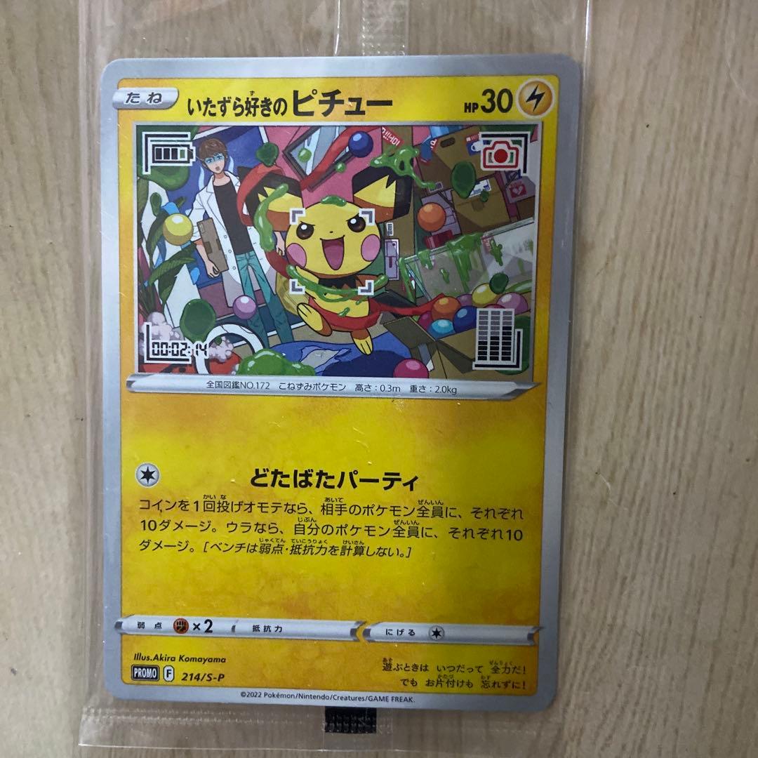 ポケモンカードゲーム　プロモ　いたずら好きのピチュー　新品未開封品　4枚