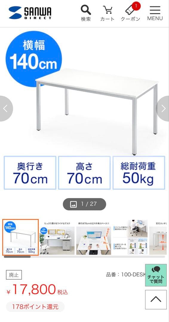 SANWA 100-DESK079W パソコンデスク 140cm 新品・未使用品