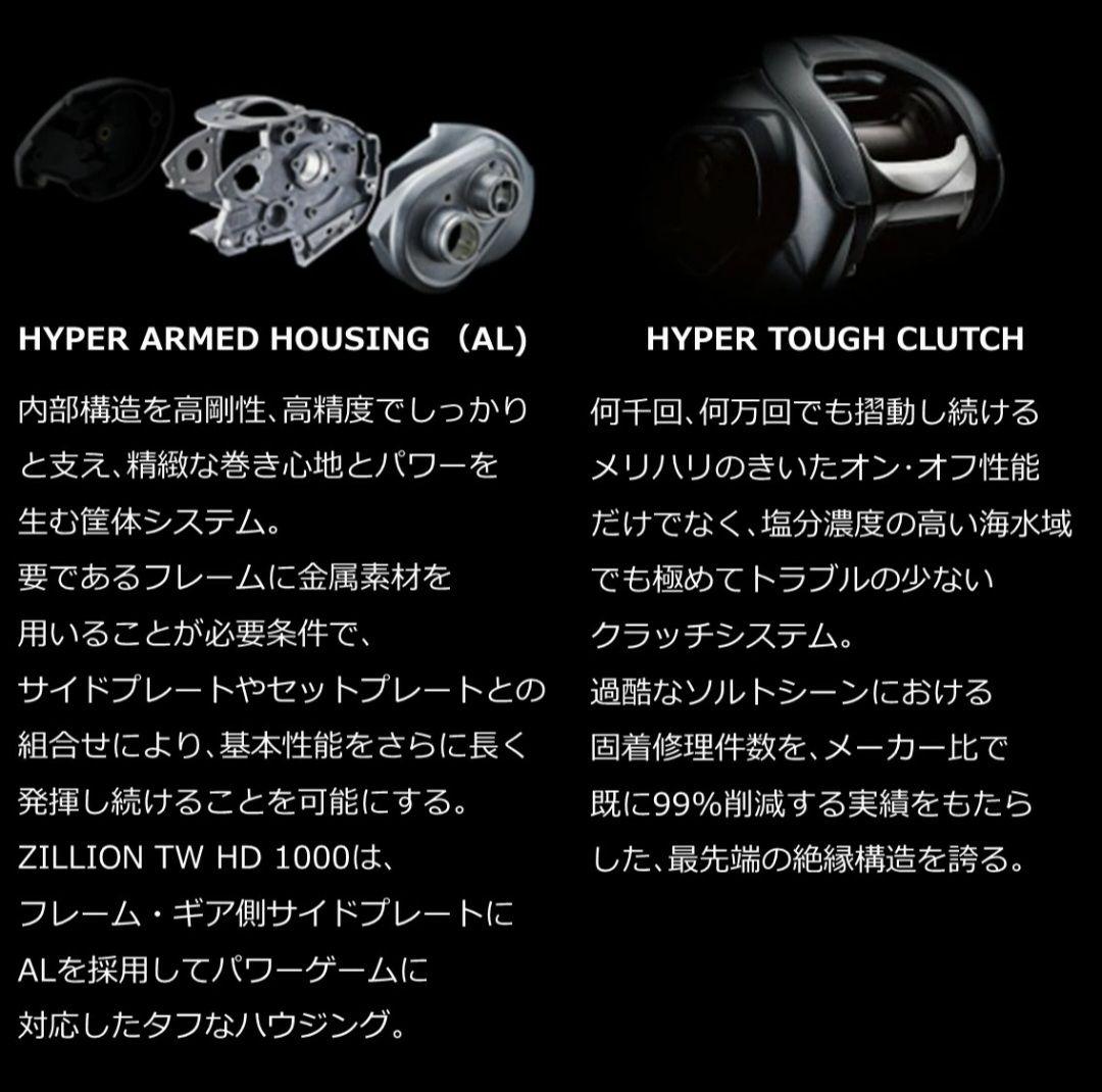 DAIWA ZILLION TW HD 1000XHL 左ハンドル