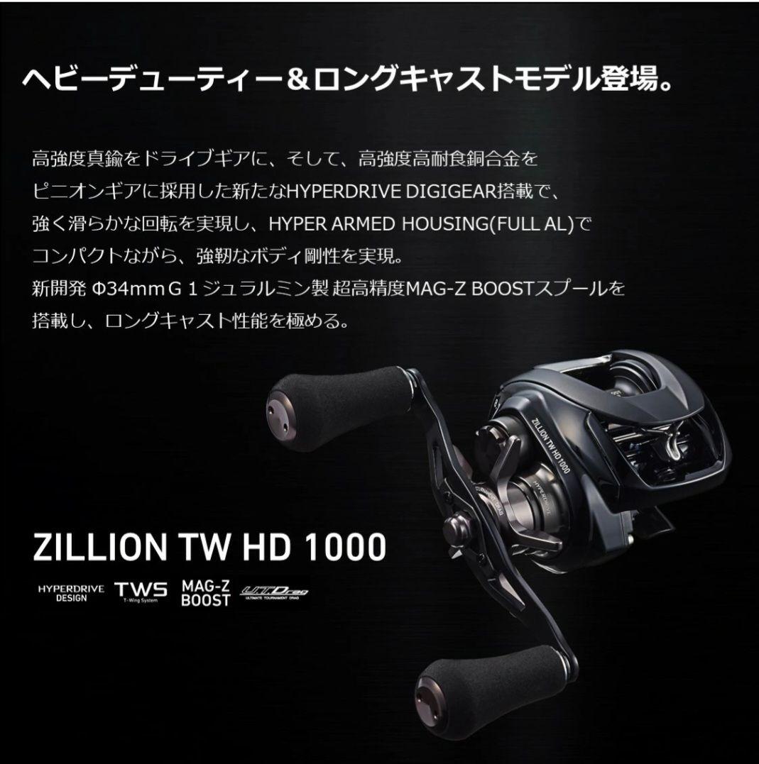 DAIWA ZILLION TW HD 1000XHL 左ハンドル