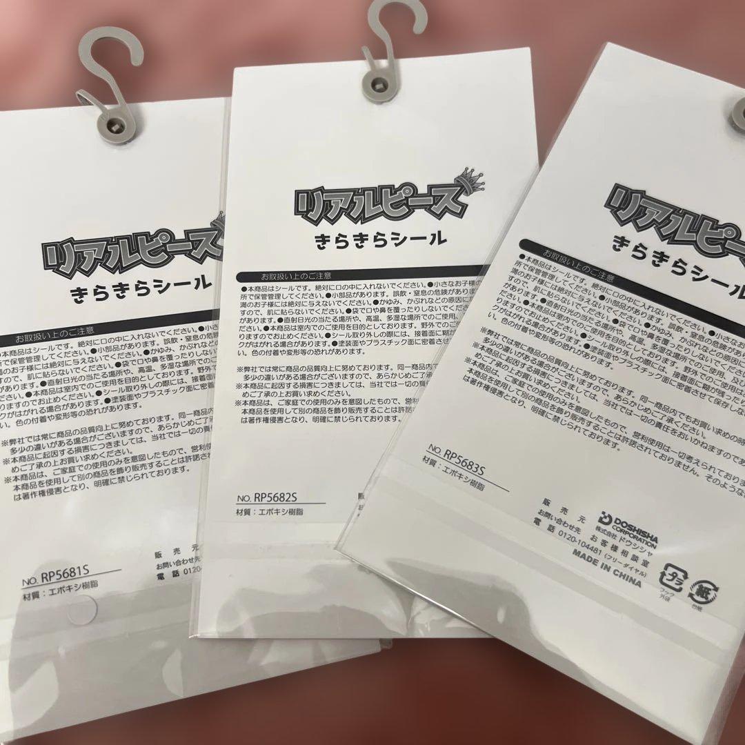 まとめ売り リアルピースシール帳 シール3枚