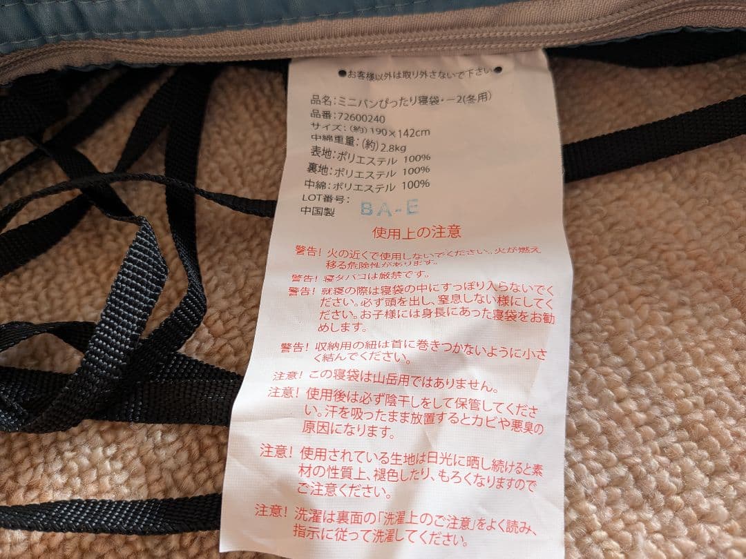 LOGOS ミニバンぴったり寝袋 冬用　2点セット