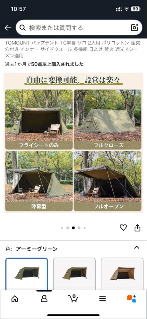 TOMOUNT サイドウォール付パップテント＋前幕　オリーブグリーン