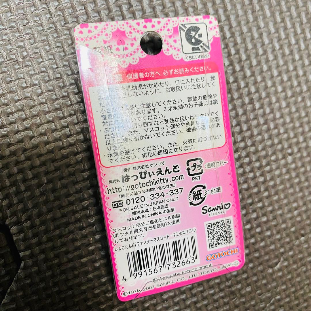 Sanrioサンリオ ストラップ　限定品　チャーミーキティー　サンリオ