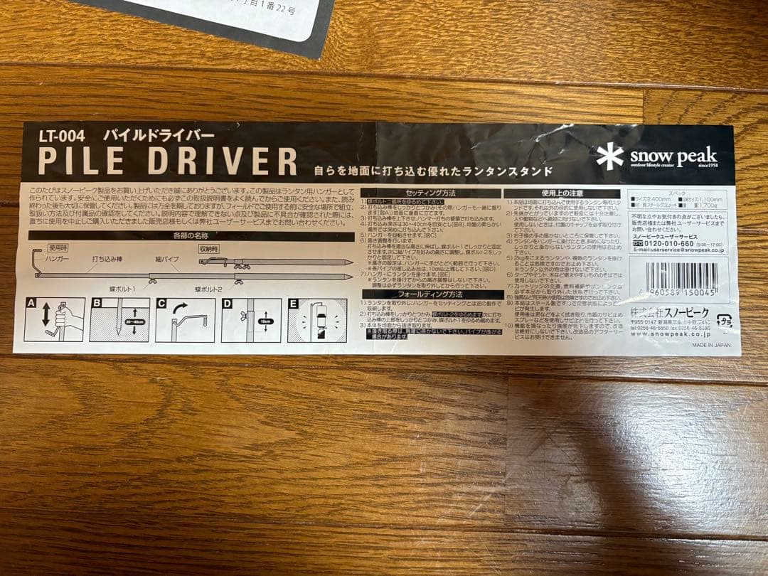スノーピーク パイルドライバー　袋付き