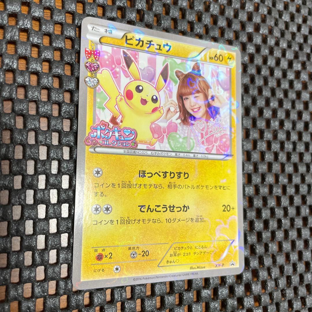 希少　ピカチュウ XY-P プロモ　藤田ニコルコラボ　ポケキュン