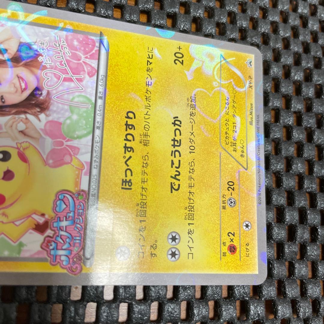 希少　ピカチュウ XY-P プロモ　藤田ニコルコラボ　ポケキュン