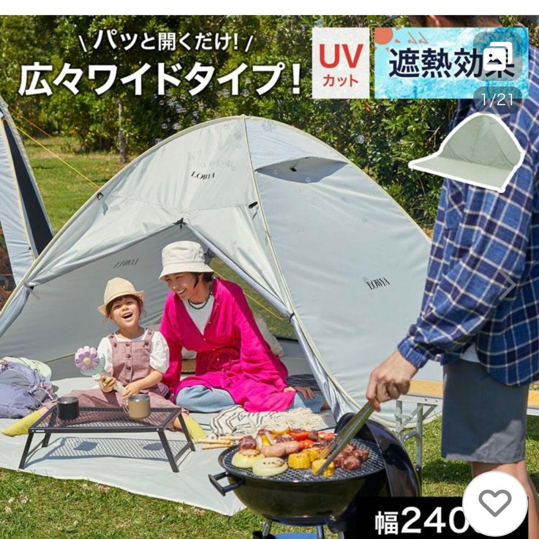 ロウヤ　ポップアップテント　240センチ