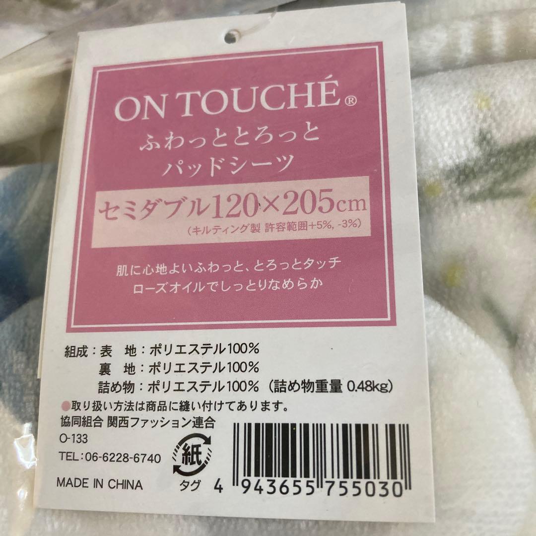 オントゥシェ北欧デザイン　ローズオイルでしっとりなめらかパッドシーツ　セミダブル