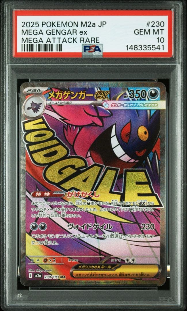 【psa10】2025 ポケモンカード MA 3連番　226 230