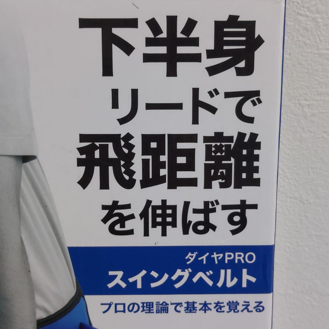 【未使用品】ダイヤゴルフ スイングベルト TR-5003