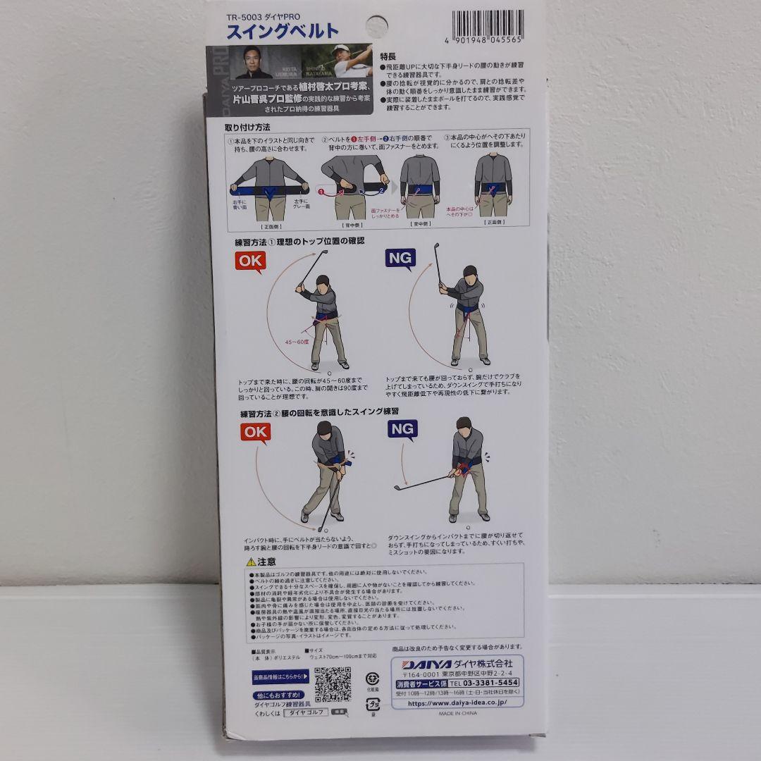 【未使用品】ダイヤゴルフ スイングベルト TR-5003