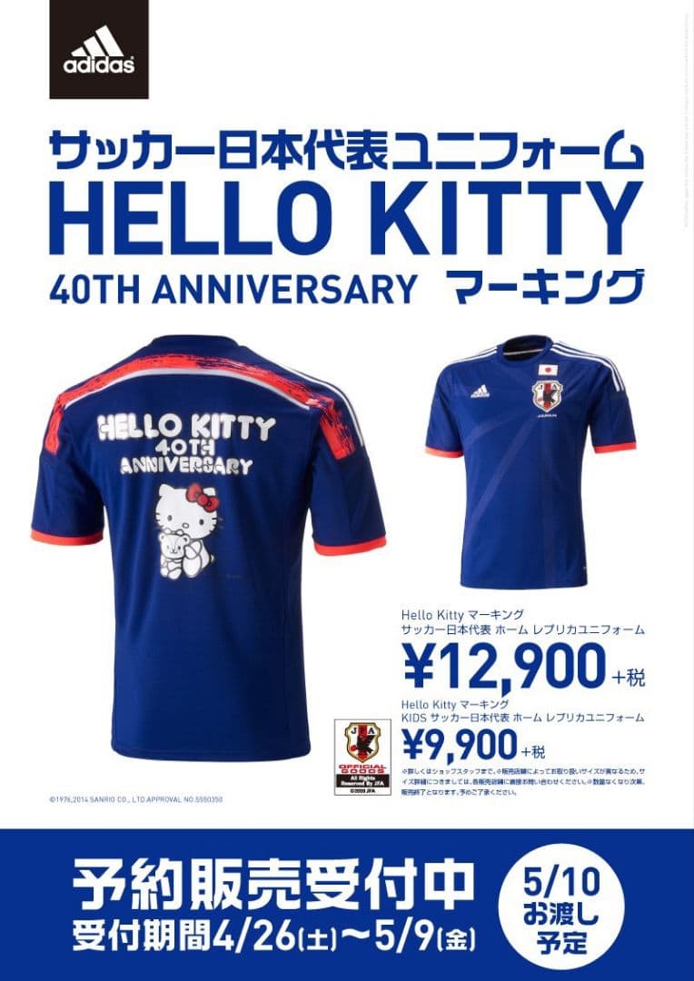 【未使用】サッカー日本代表×Hello Kitty 40th コラボユニフォーム