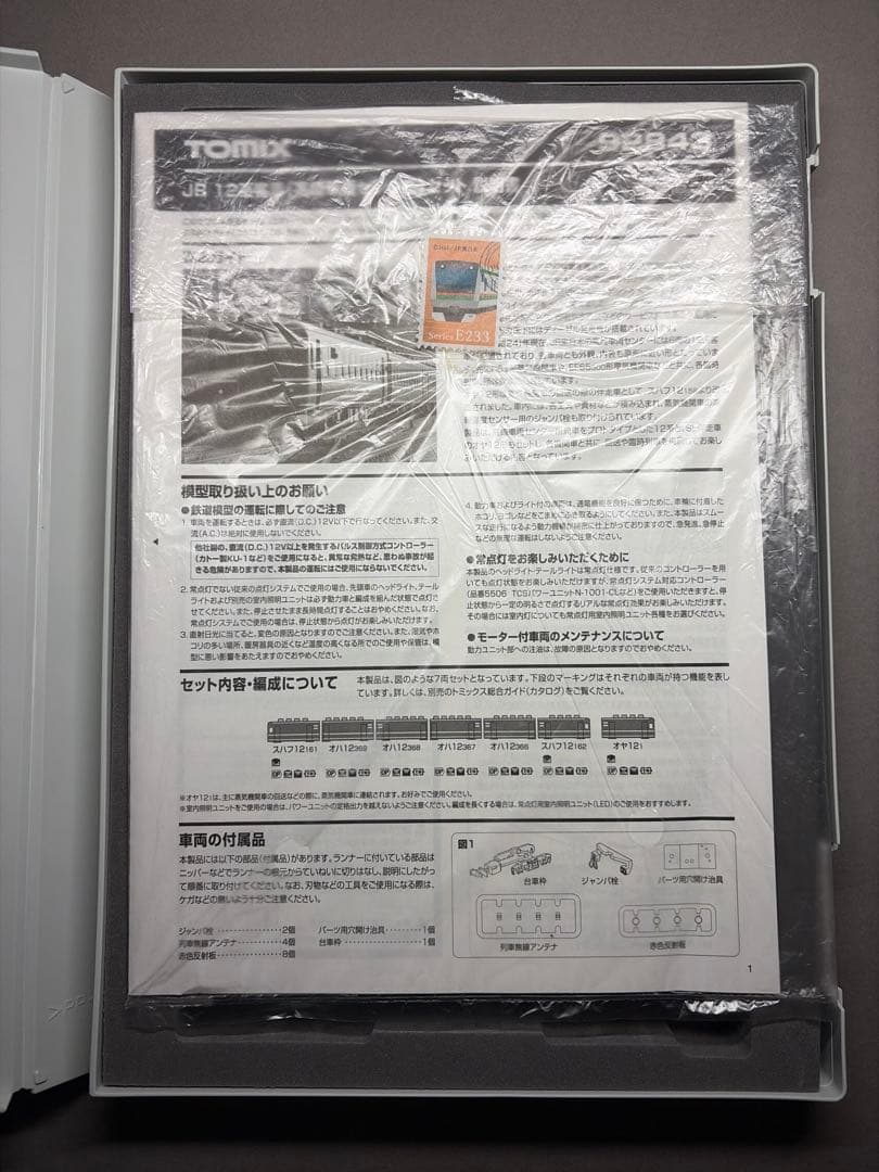 12系客車（高崎車両センター） 6両セット TOMIX 92843より