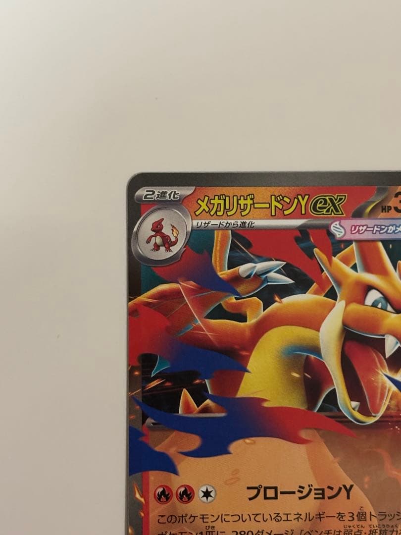 【美品2枚セット】メガリザードンY ex ノーマル