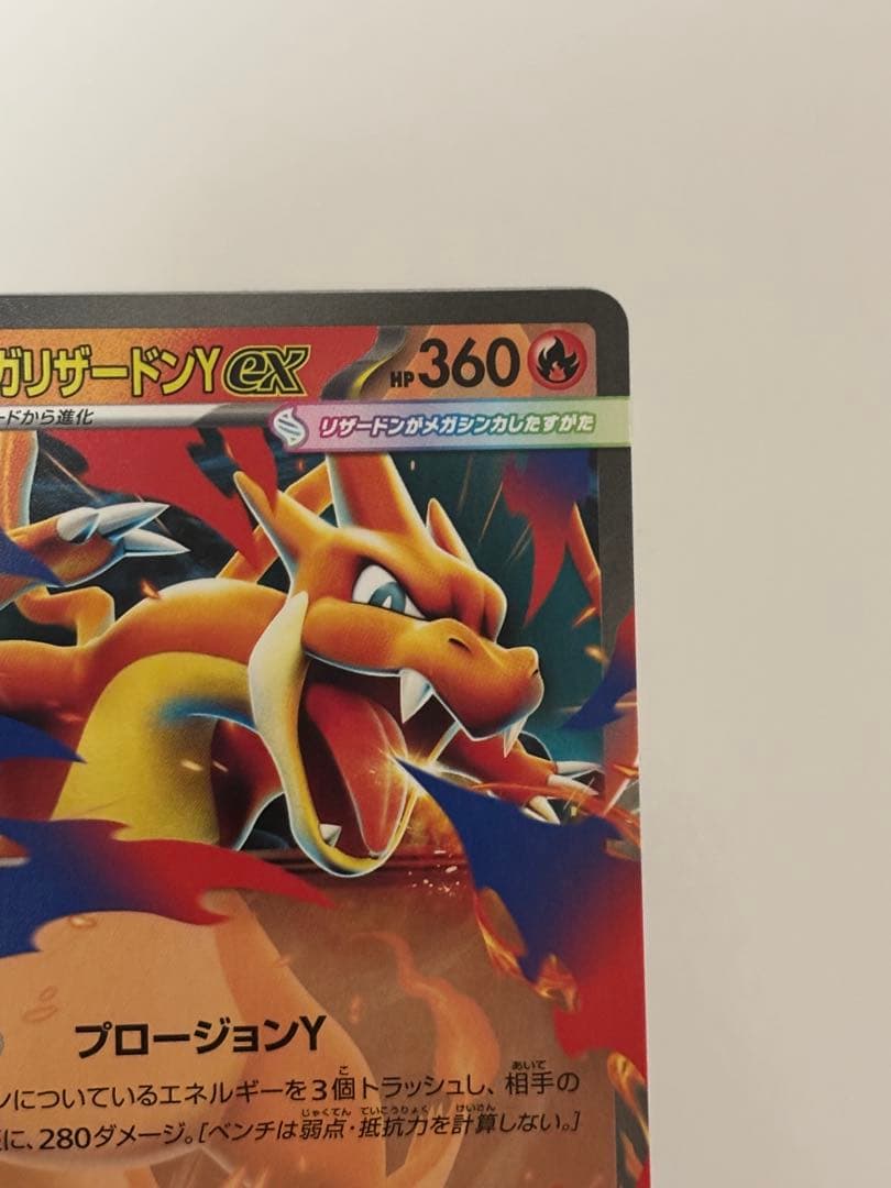 【美品2枚セット】メガリザードンY ex ノーマル