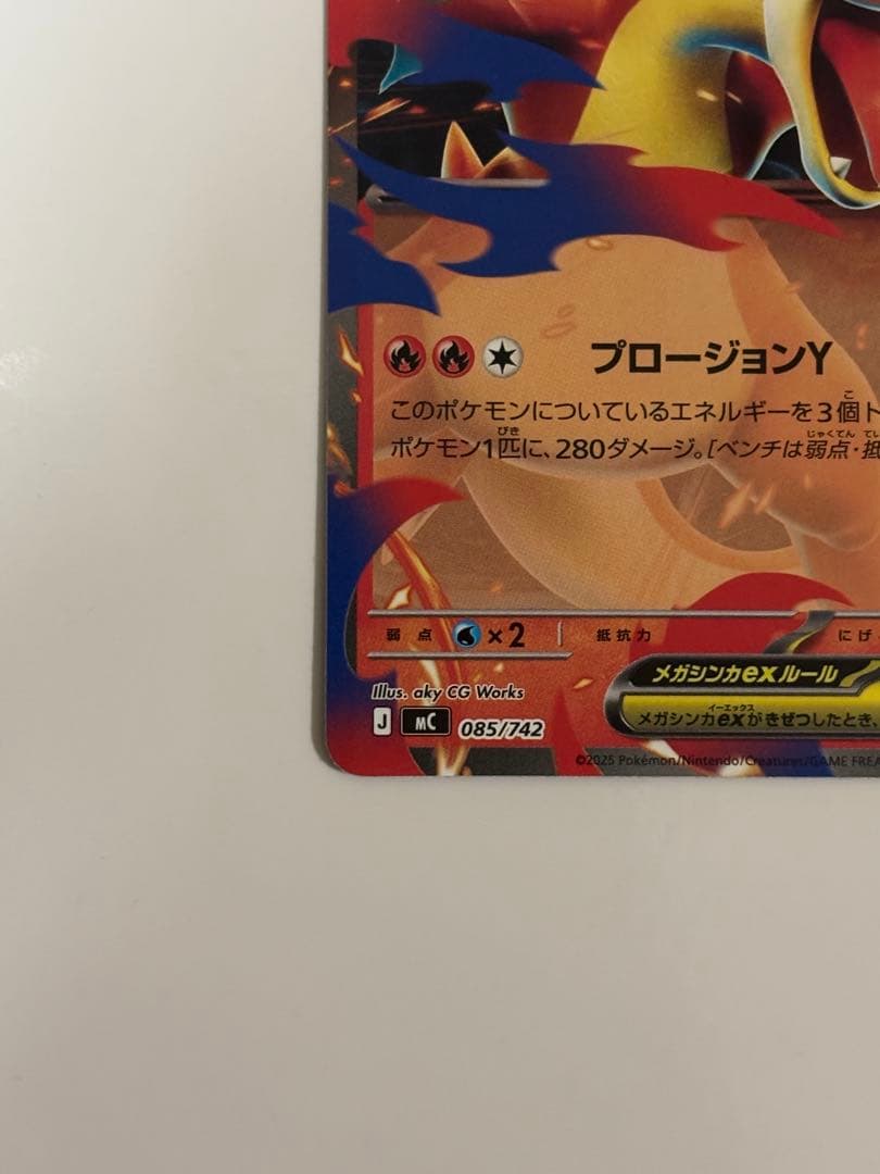 【美品2枚セット】メガリザードンY ex ノーマル