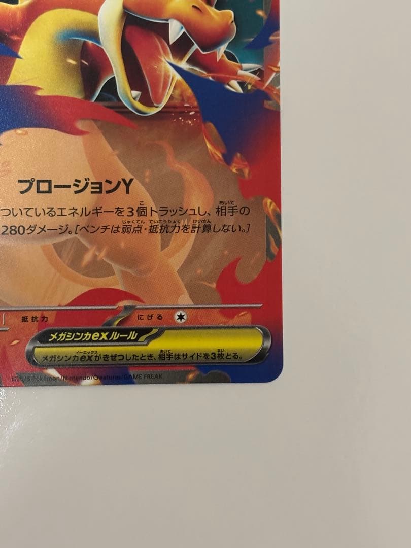 【美品2枚セット】メガリザードンY ex ノーマル