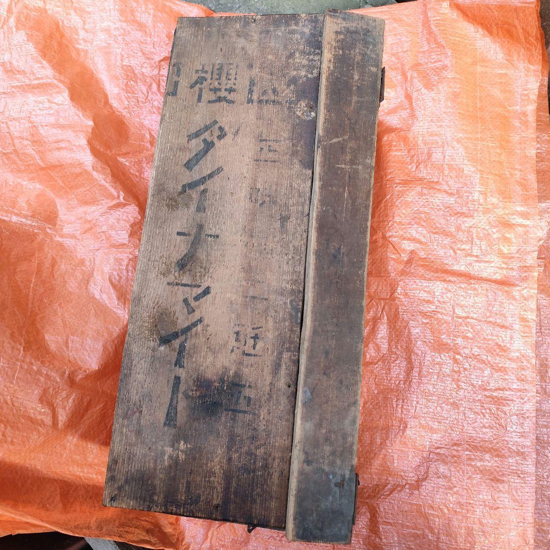 木箱 昭和レトロ ダイナマイト アンティーク ミリタリー 自衛隊 山櫻 日本陸軍