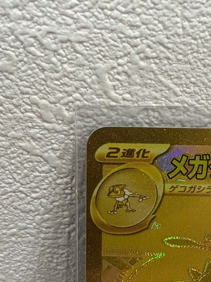 【美品・センタリング良好】 メガゲッコウガex MUR