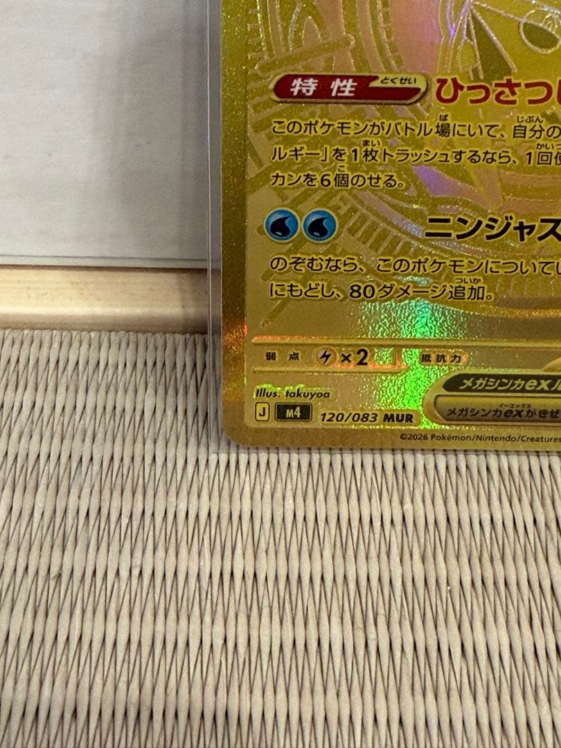 【美品・センタリング良好】 メガゲッコウガex MUR