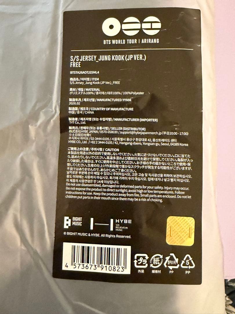 BTS ARIRANG TOUR MD JERSEY ユニフォーム　ジョングク