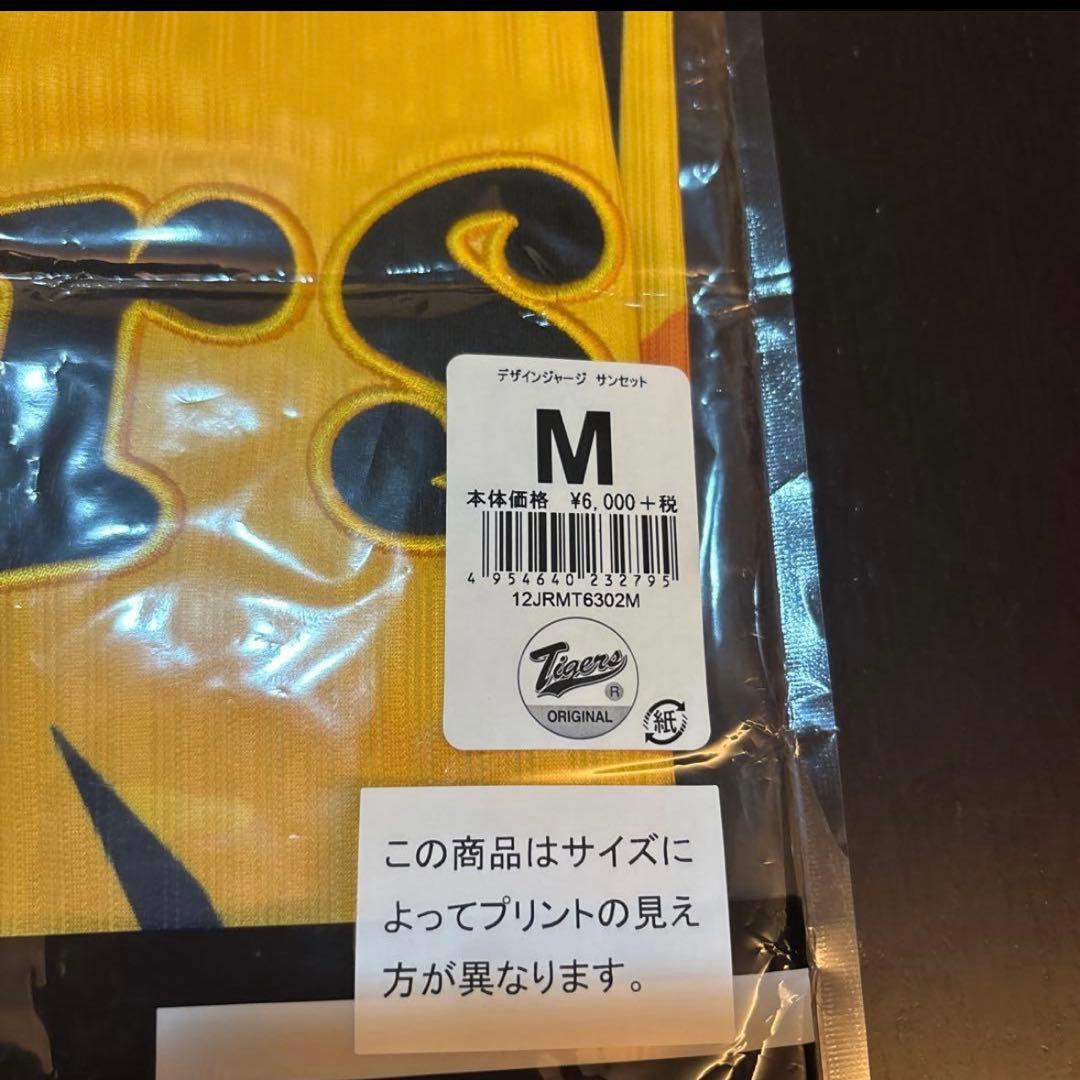 阪神タイガース　新品　デザインユニフォーム　サンセット　Mサイズ