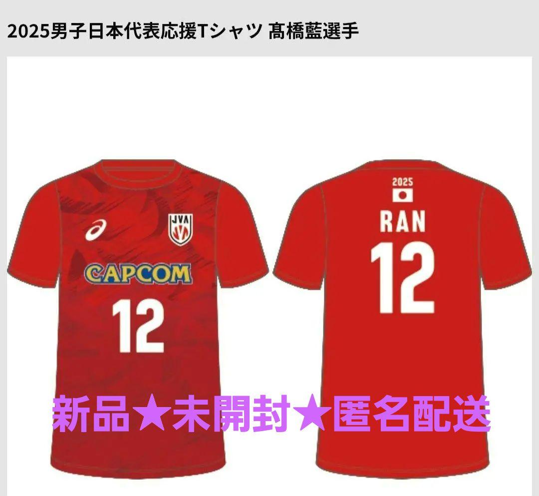 新品未開封 2025 男子日本代表 応援Tシャツ 髙橋藍 選手 M バレーボール