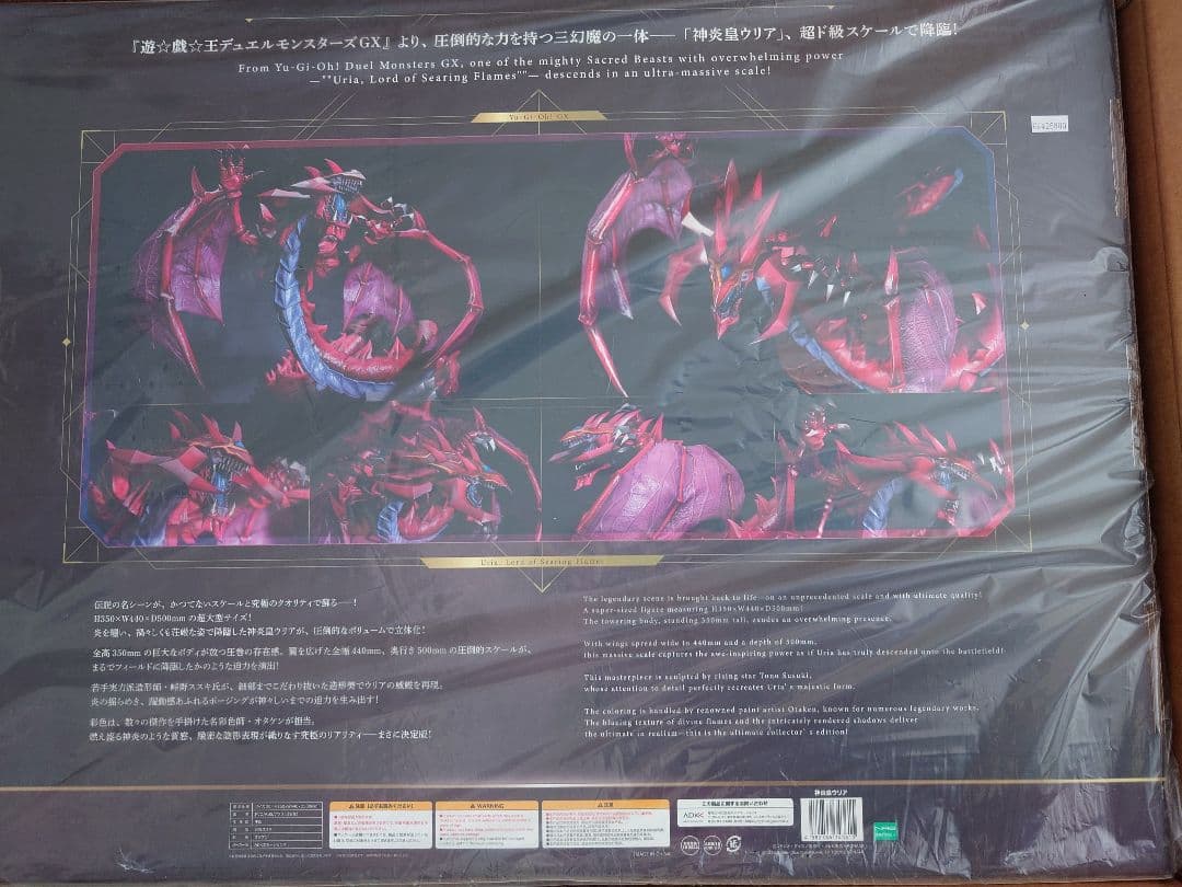 ADKエモーションズ 遊☆戯☆王デュエルモンスターズGX 神炎皇ウリア
