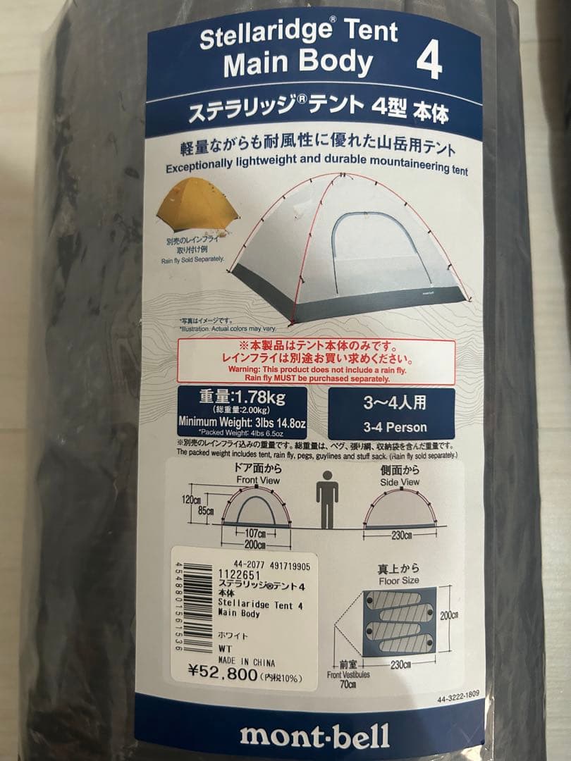 【未使用品】モンベル ステラリッジテント4 本体