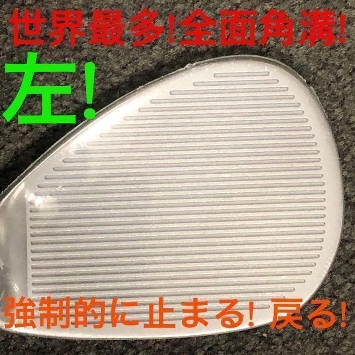 【左 レフティ】世界最多角溝で超絶バックスピン ダイナミクス ハイスピンウェッジ