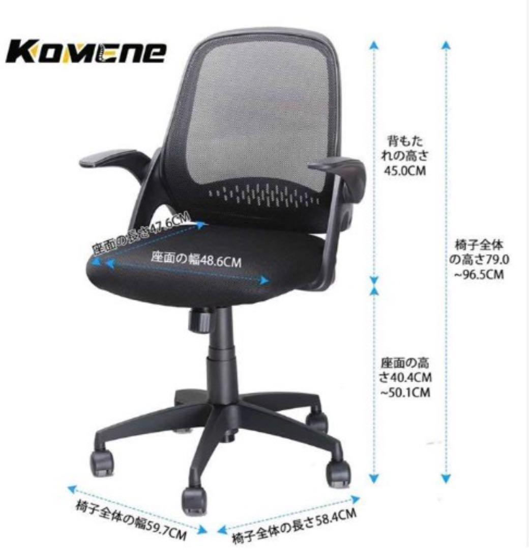 【新品】本日のみ値下げKomene 椅子 オフィスチェア デスクチェアメッシュ