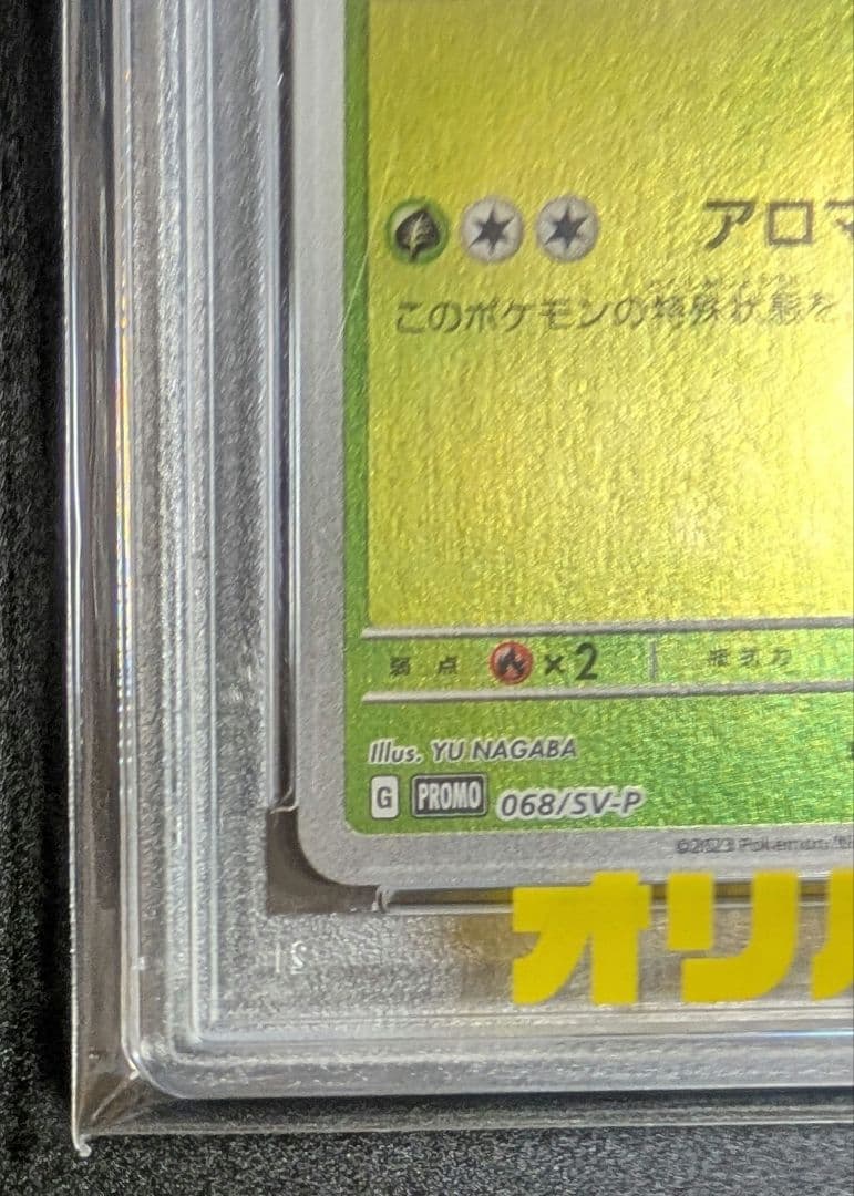 【PSA10】リーフィア　プロモ　YU NAGABA　長場 雄　068/SV-P