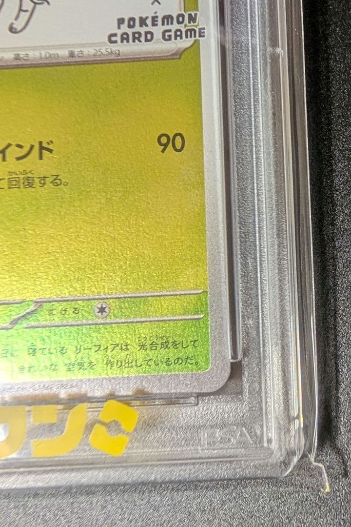 【PSA10】リーフィア　プロモ　YU NAGABA　長場 雄　068/SV-P
