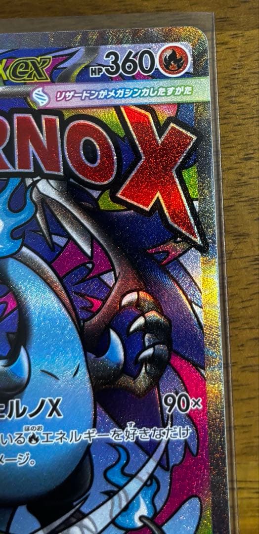 N*e様 メガリザードンXex MA MEGA ハイクラスパック MEGAドリー