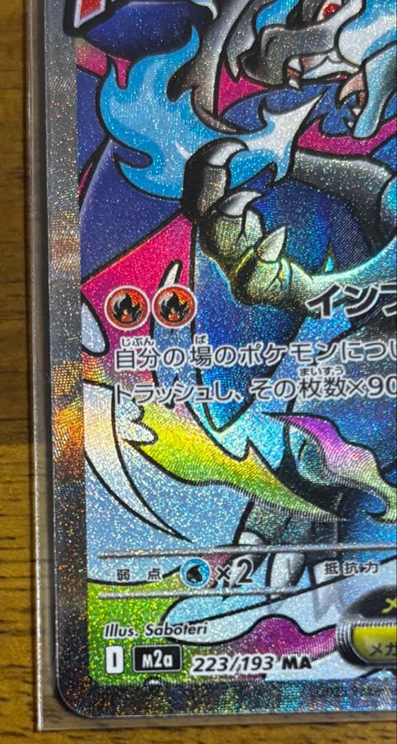 N*e様 メガリザードンXex MA MEGA ハイクラスパック MEGAドリー