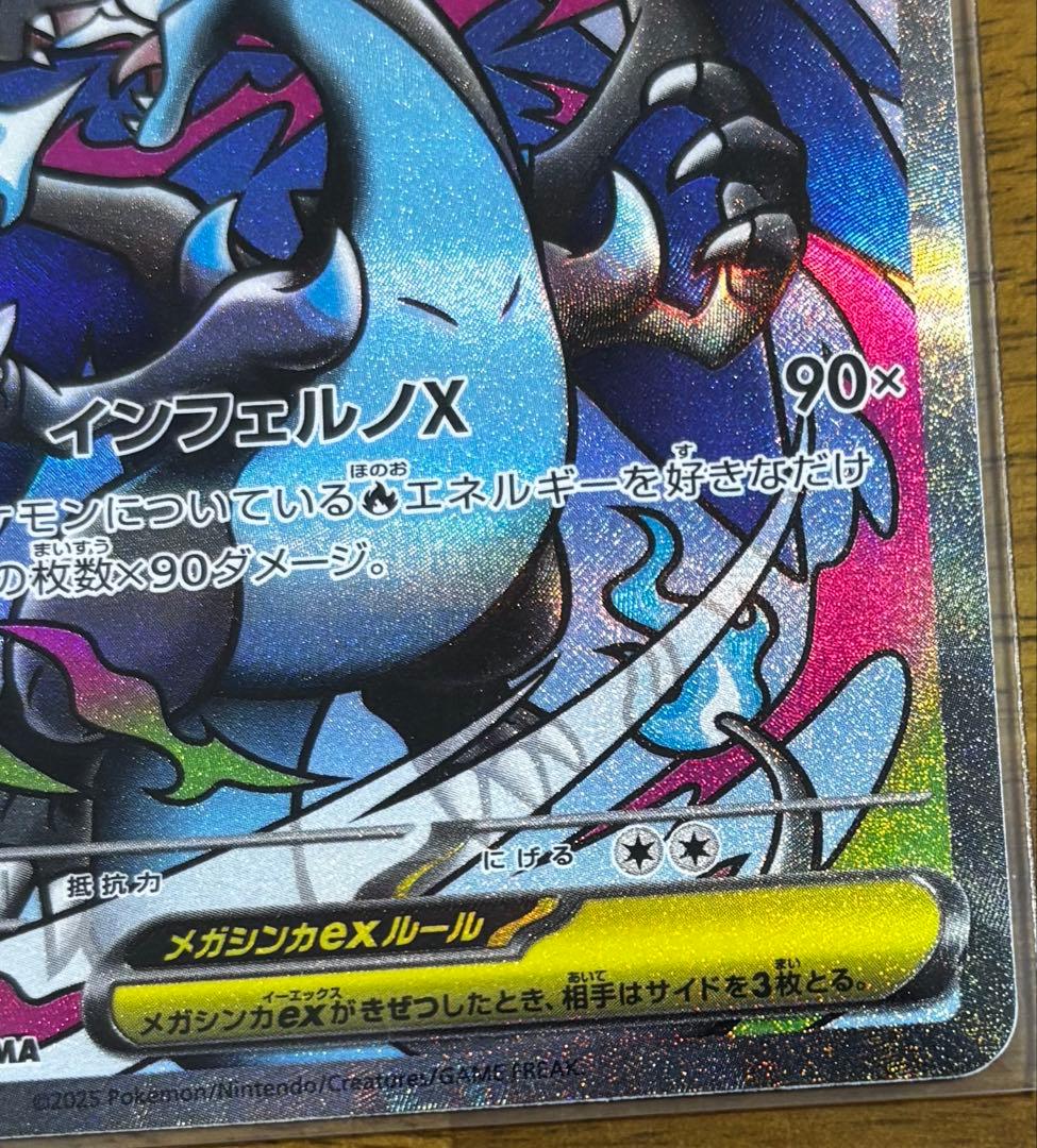N*e様 メガリザードンXex MA MEGA ハイクラスパック MEGAドリー