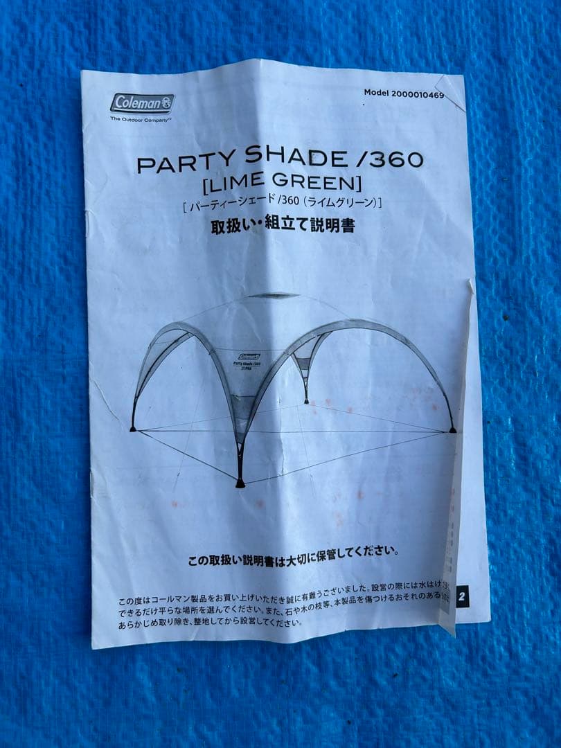 【美品】コールマン パーティーシェード 360