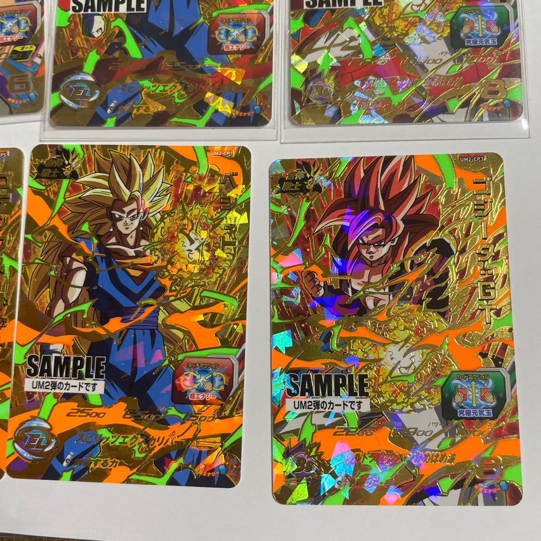 スーパードラゴンボールヒーローズ サンプルカード