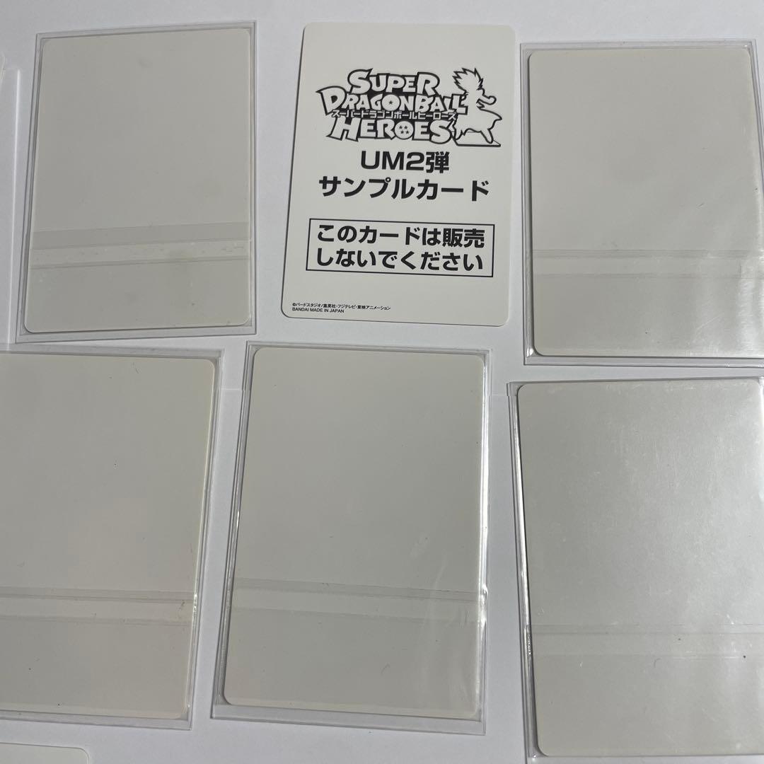 スーパードラゴンボールヒーローズ サンプルカード