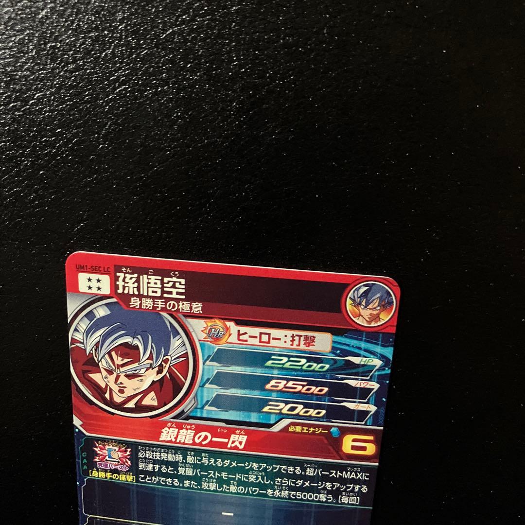 um1-sec lc 孫悟空