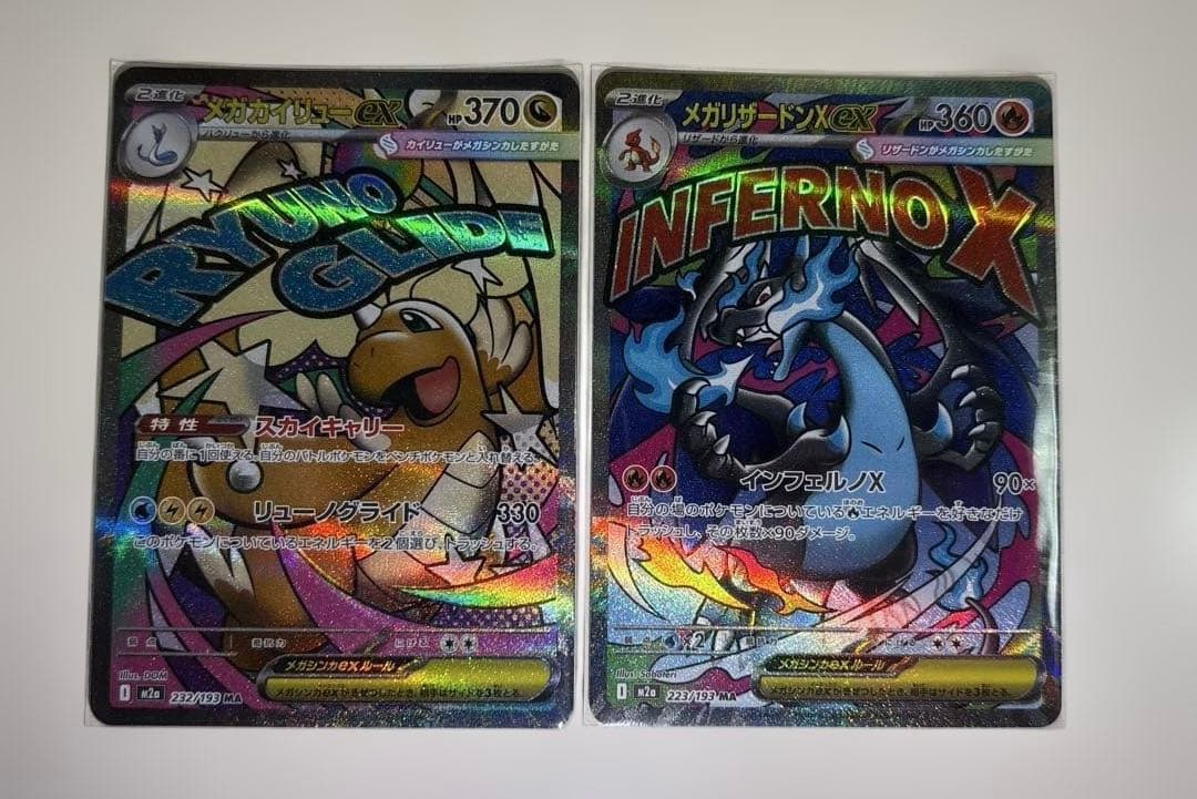 【美品】ポケモンカード リザードンX ex MA その他MA9枚セット