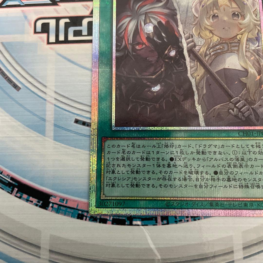 遊戯王　The Fallen & The Virtuous プリズマ②