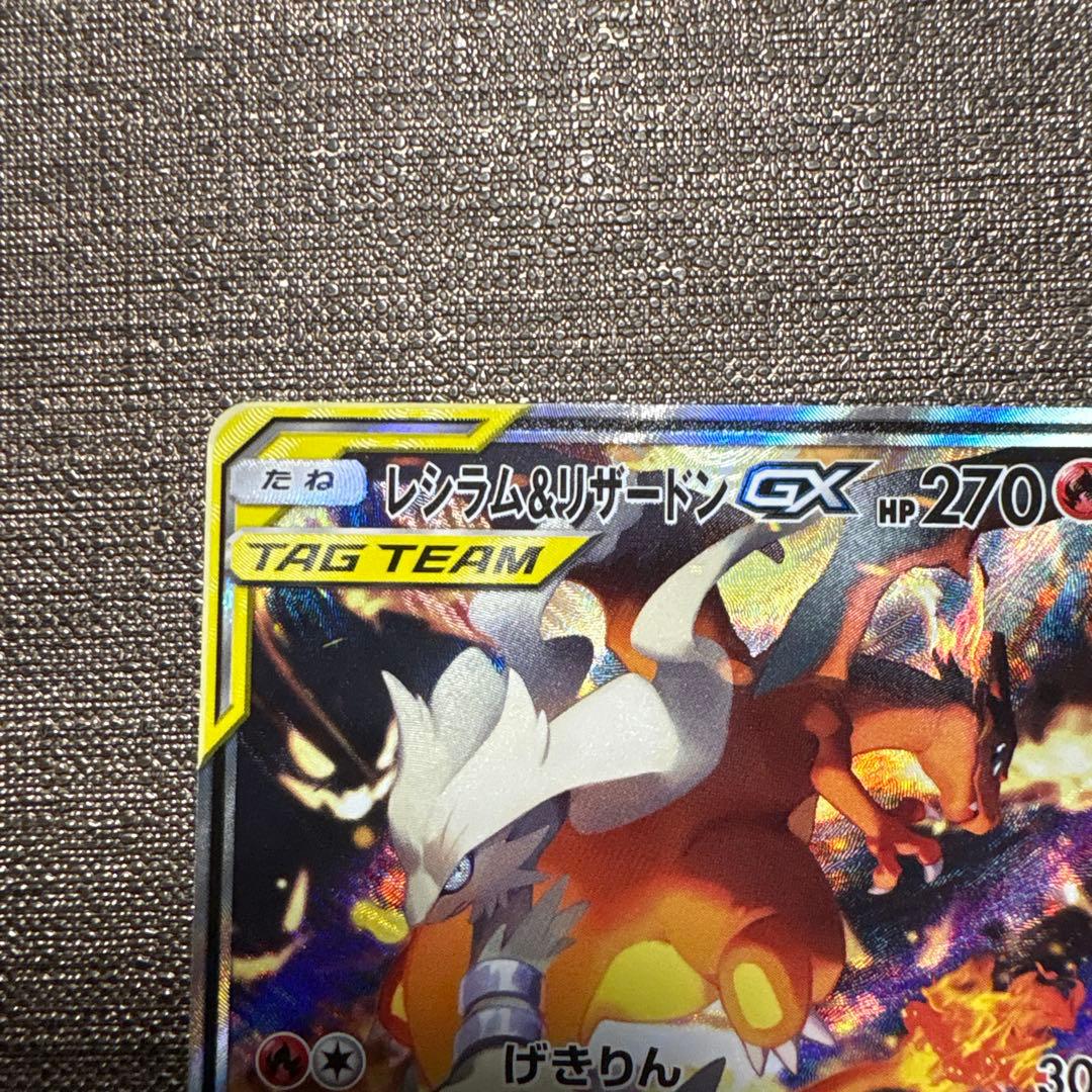 レシラム&リザードン GX SA