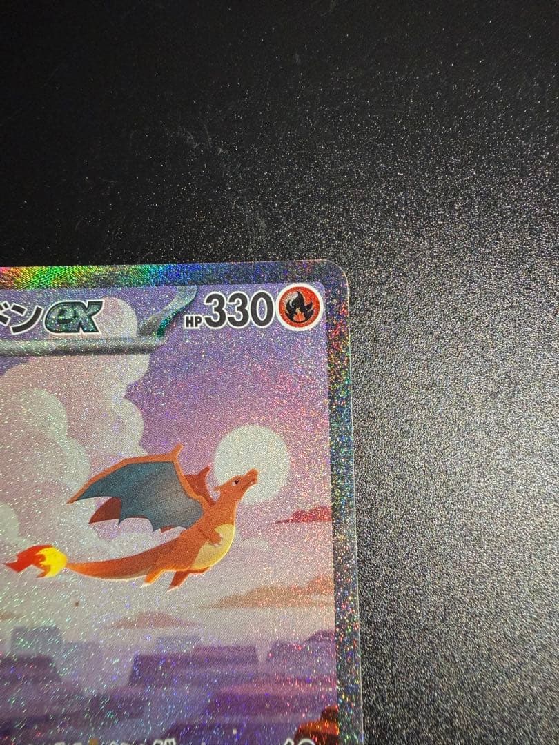 センタリング〇 ポケモンカード リザードン ex sar