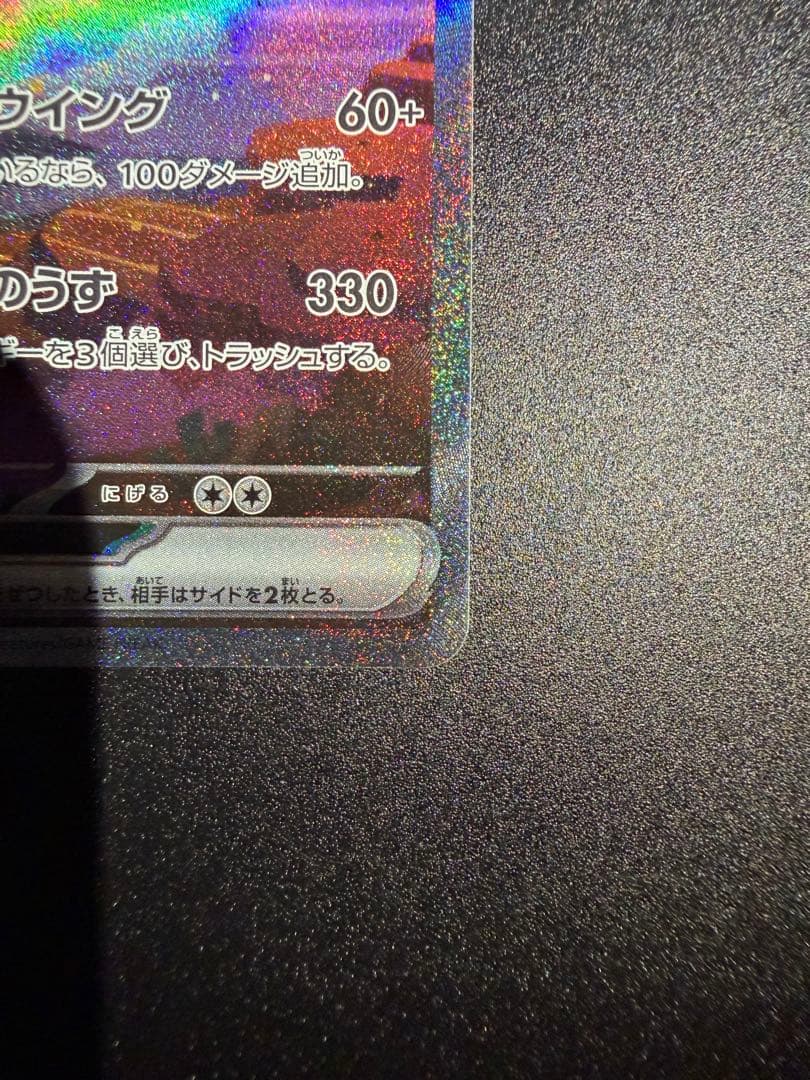 センタリング〇 ポケモンカード リザードン ex sar