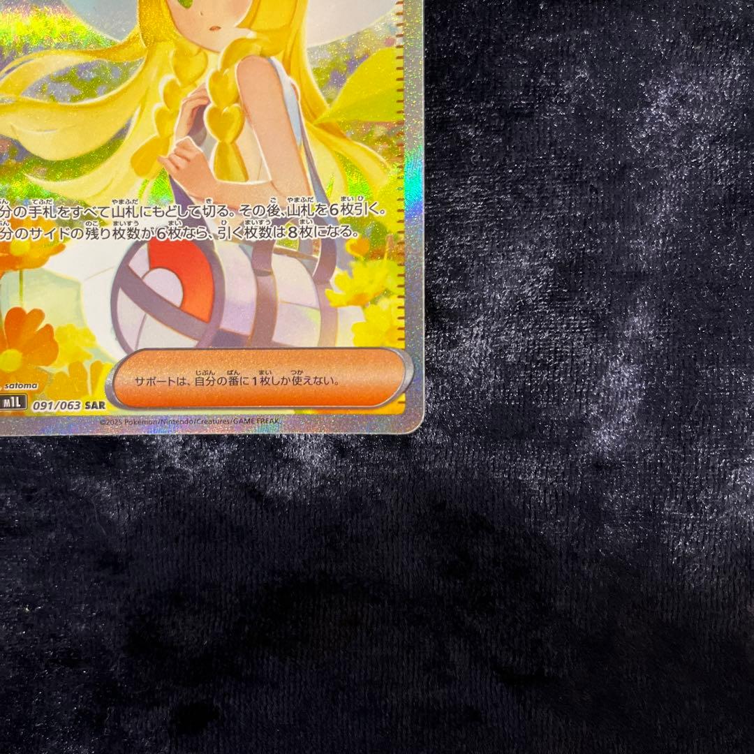 【ポケカ】リーリエの決心 SAR